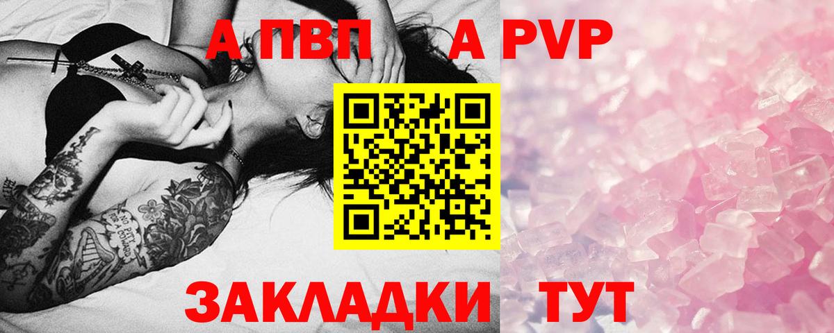 Альфа ПВП кристаллы Нальчик