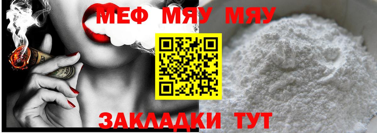 Меф Нальчик