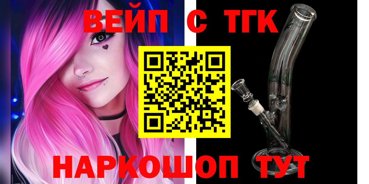 Нальчик  ТГК жижа  Вход с VPN 